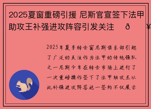 2025夏窗重磅引援 尼斯官宣签下法甲助攻王补强进攻阵容引发关注 ⚽🔥 2025夏窗重磅引援 尼斯官宣签下法甲助攻王补强进攻阵容引发关注 ⚽🔥