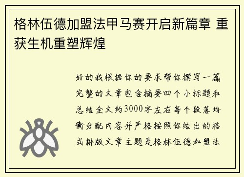 格林伍德加盟法甲马赛开启新篇章 重获生机重塑辉煌 格林伍德加盟法甲马赛开启新篇章 重获生机重塑辉煌