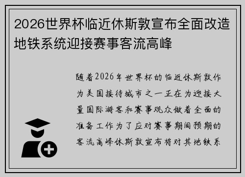 2026世界杯临近休斯敦宣布全面改造地铁系统迎接赛事客流高峰 2026世界杯临近休斯敦宣布全面改造地铁系统迎接赛事客流高峰