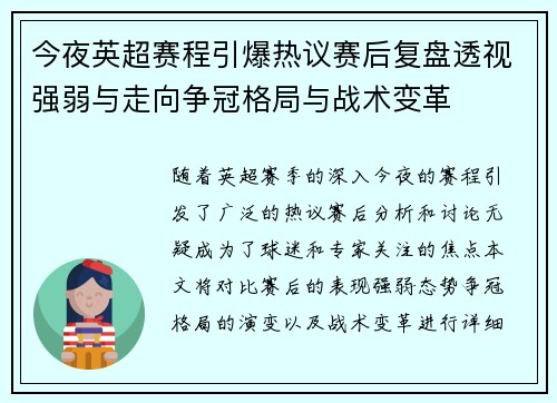 今夜英超赛程引爆热议赛后复盘透视强弱与走向争冠格局与战术变革