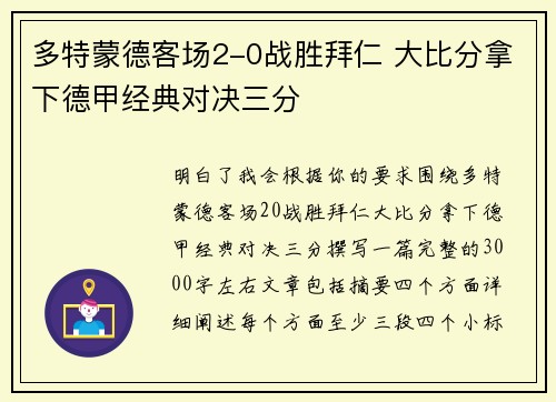 多特蒙德客场2-0战胜拜仁 大比分拿下德甲经典对决三分
