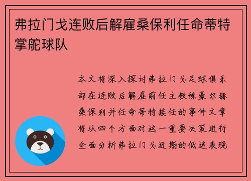 弗拉门戈连败后解雇桑保利任命蒂特掌舵球队 弗拉门戈连败后解雇桑保利任命蒂特掌舵球队
