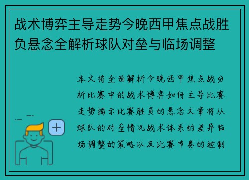 战术博弈主导走势今晚西甲焦点战胜负悬念全解析球队对垒与临场调整 战术博弈主导走势今晚西甲焦点战胜负悬念全解析球队对垒与临场调整