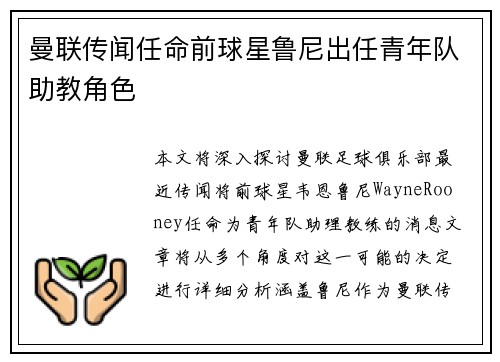 曼联传闻任命前球星鲁尼出任青年队助教角色 曼联传闻任命前球星鲁尼出任青年队助教角色