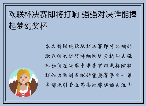 欧联杯决赛即将打响 强强对决谁能捧起梦幻奖杯 欧联杯决赛即将打响 强强对决谁能捧起梦幻奖杯