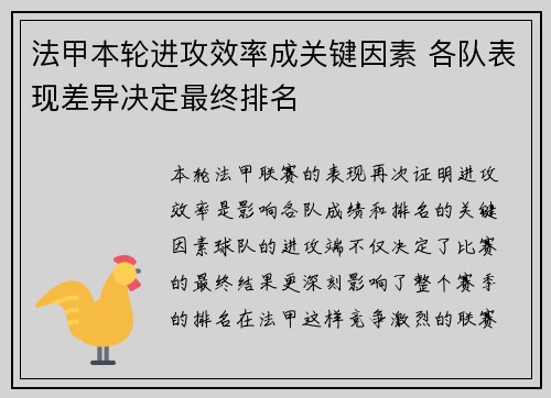 法甲本轮进攻效率成关键因素 各队表现差异决定最终排名 法甲本轮进攻效率成关键因素 各队表现差异决定最终排名