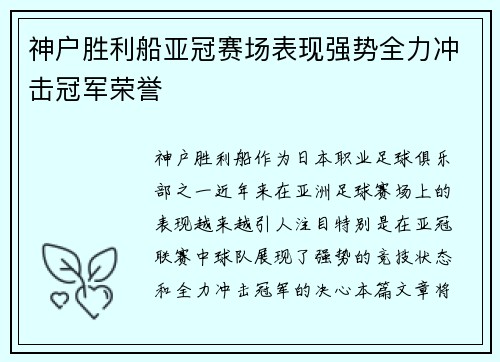 神户胜利船亚冠赛场表现强势全力冲击冠军荣誉 神户胜利船亚冠赛场表现强势全力冲击冠军荣誉