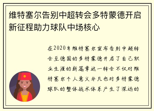 维特塞尔告别中超转会多特蒙德开启新征程助力球队中场核心 维特塞尔告别中超转会多特蒙德开启新征程助力球队中场核心
