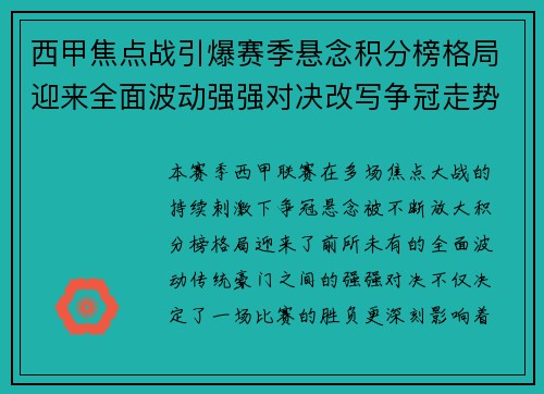 西甲焦点战引爆赛季悬念积分榜格局迎来全面波动强强对决改写争冠走势 西甲焦点战引爆赛季悬念积分榜格局迎来全面波动强强对决改写争冠走势