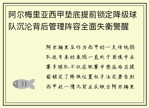 阿尔梅里亚西甲垫底提前锁定降级球队沉沦背后管理阵容全面失衡警醒 阿尔梅里亚西甲垫底提前锁定降级球队沉沦背后管理阵容全面失衡警醒